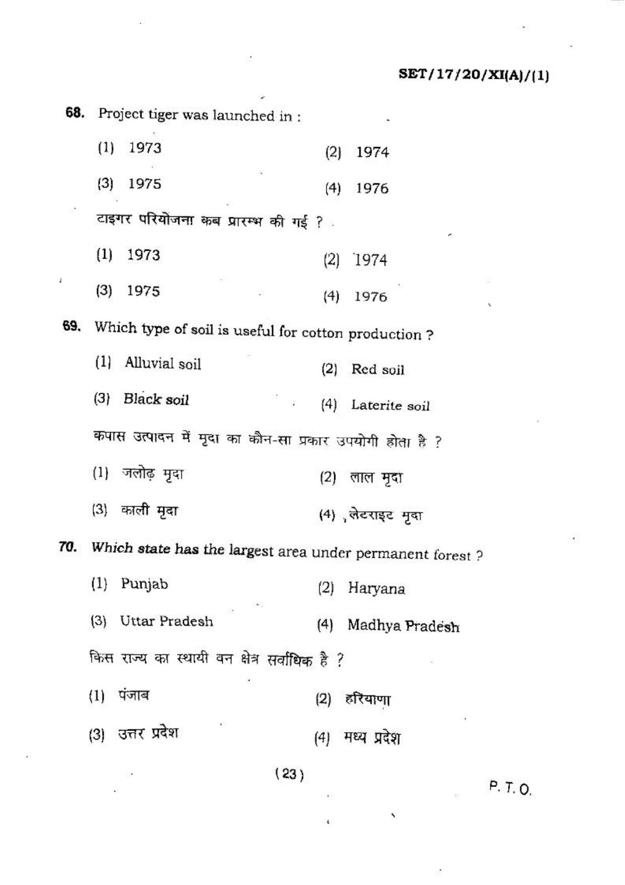 BHU SET 2017 Class XI Arts & Commerce (Set 1) Question Paper - Page 23