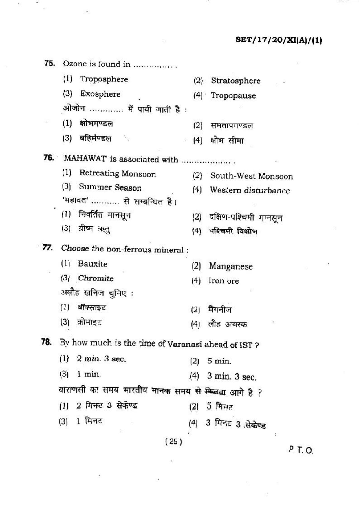 BHU SET 2017 Class XI Arts & Commerce (Set 1) Question Paper - Page 25