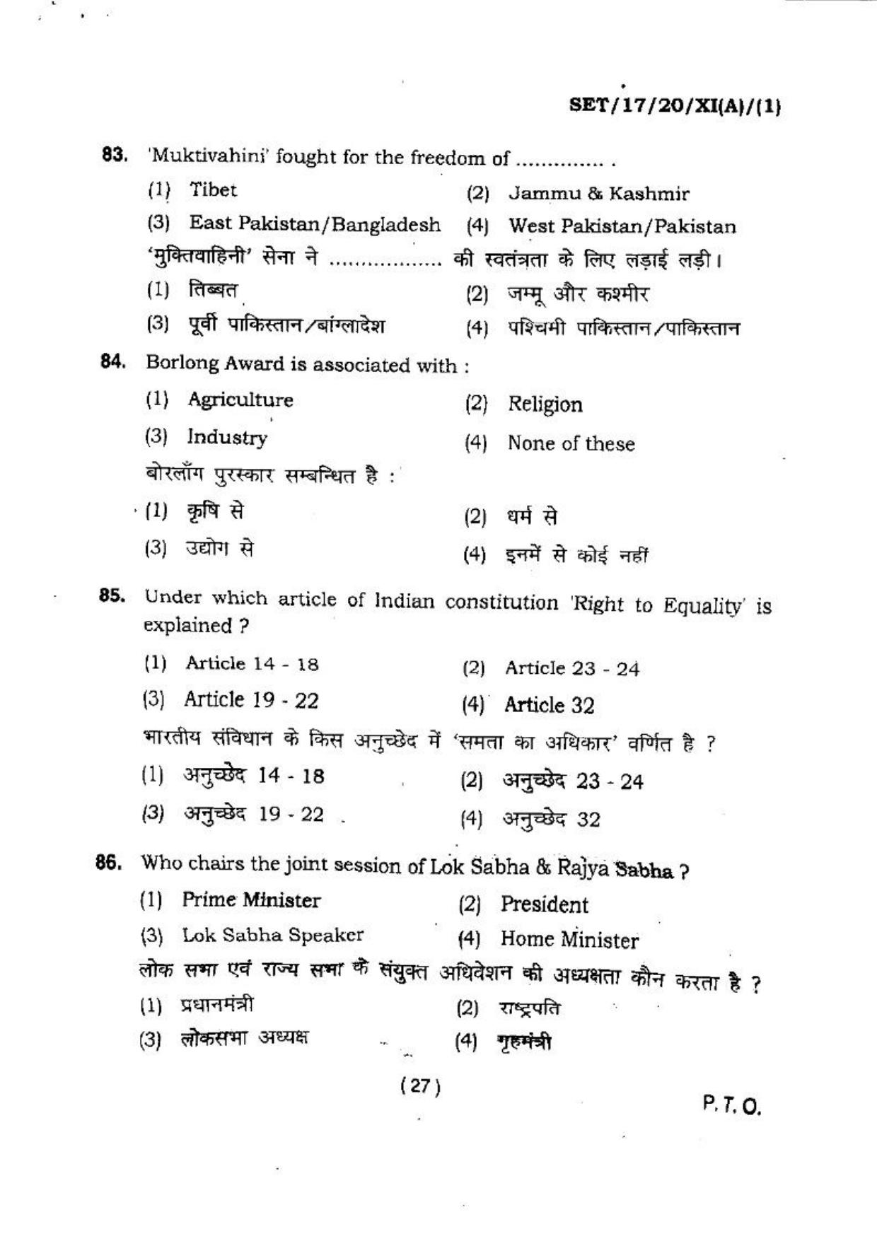 BHU SET 2017 Class XI Arts & Commerce (Set 1) Question Paper - Page 27