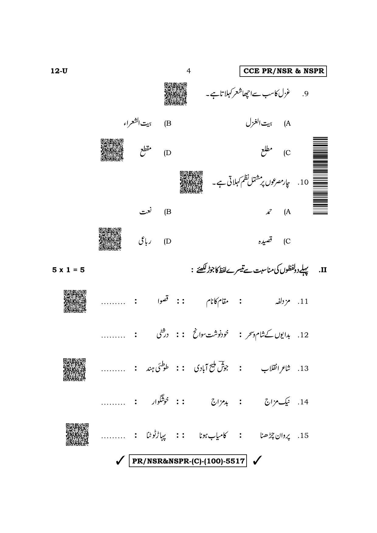 Karnataka SSLC First Language Urdu (Supplementary) Question Paper 2022 (C Version) - Page 4