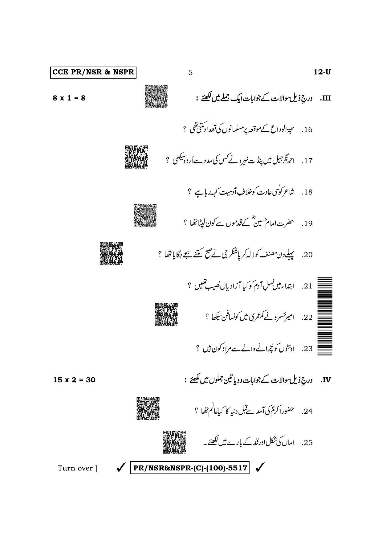 Karnataka SSLC First Language Urdu (Supplementary) Question Paper 2022 (C Version) - Page 5