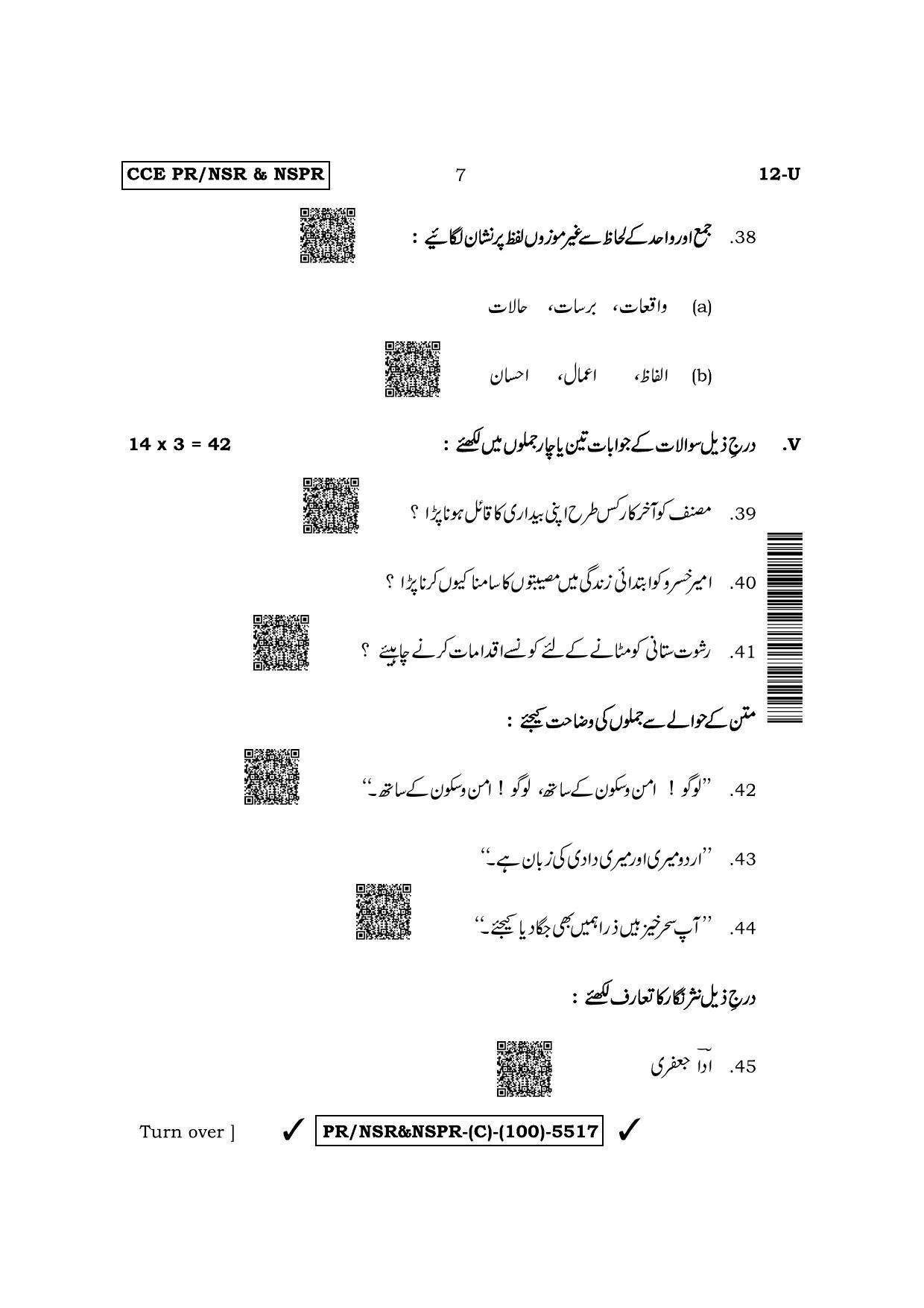 Karnataka SSLC First Language Urdu (Supplementary) Question Paper 2022 (C Version) - Page 7