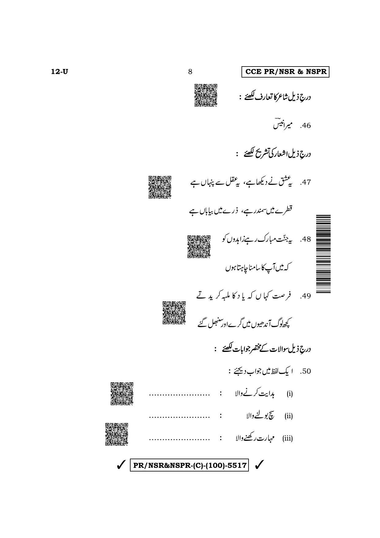 Karnataka SSLC First Language Urdu (Supplementary) Question Paper 2022 (C Version) - Page 8