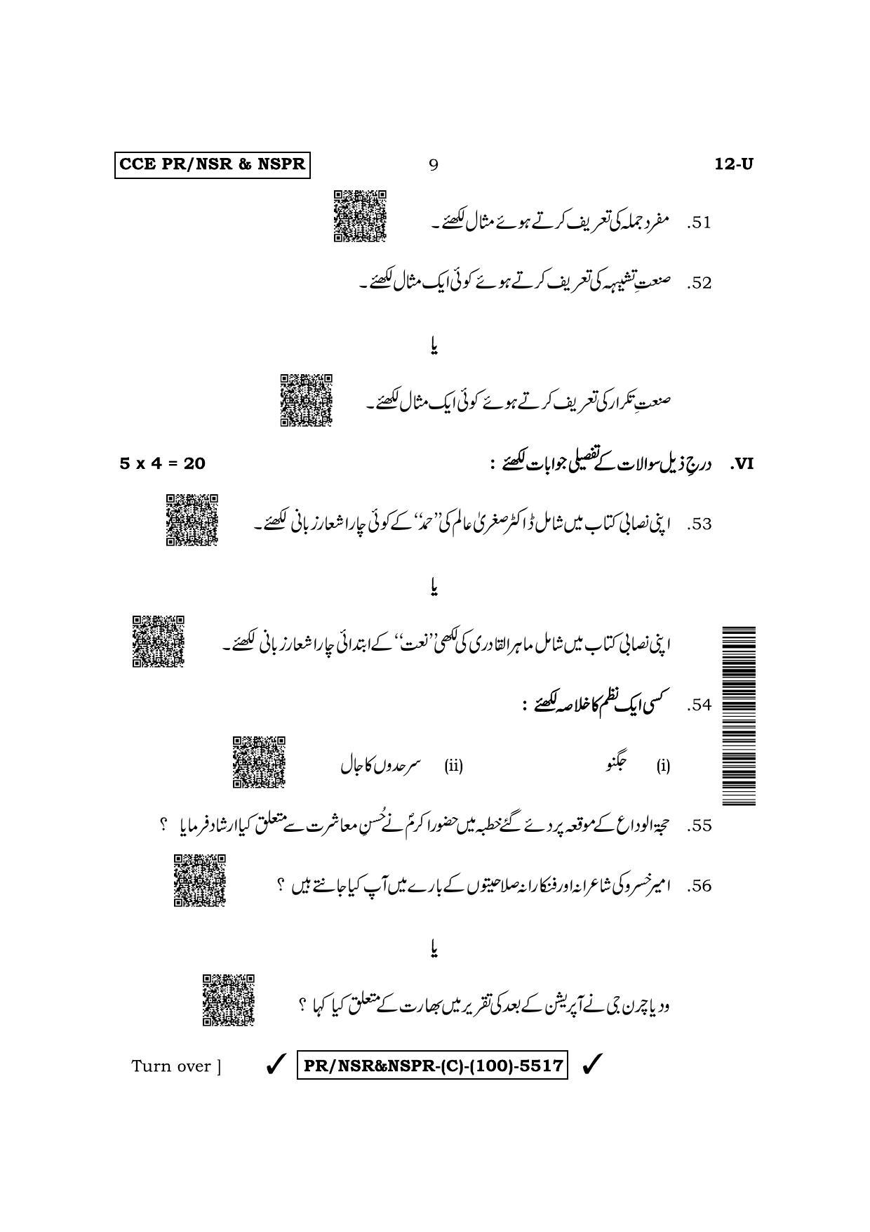 Karnataka SSLC First Language Urdu (Supplementary) Question Paper 2022 (C Version) - Page 9