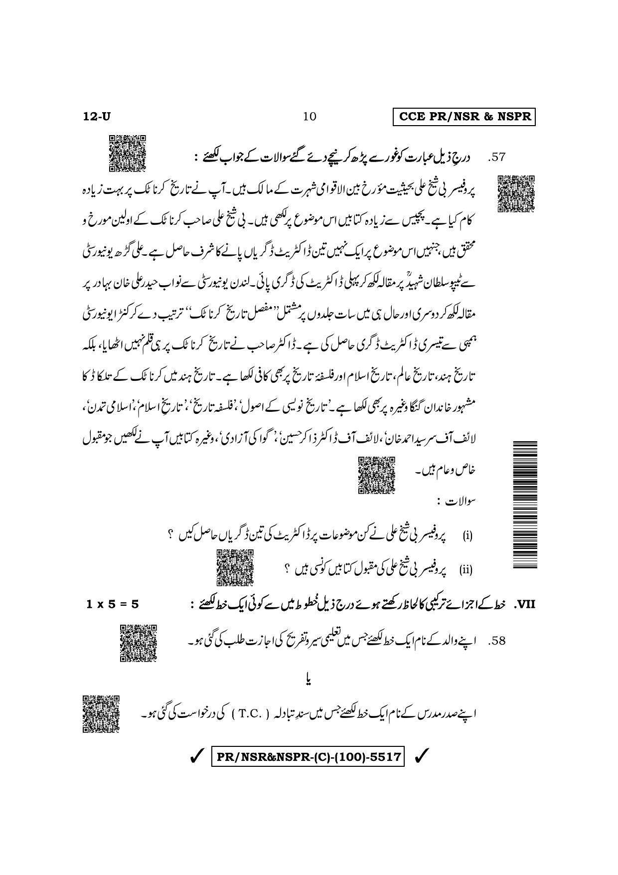 Karnataka SSLC First Language Urdu (Supplementary) Question Paper 2022 (C Version) - Page 10