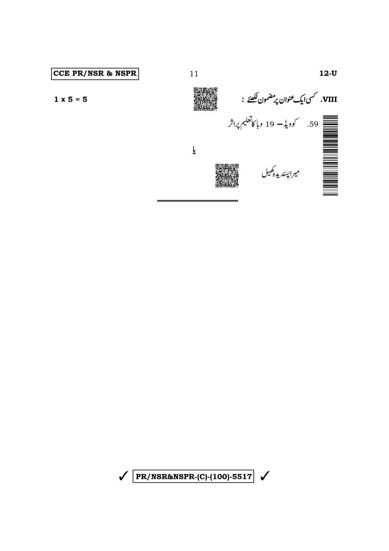 Karnataka SSLC First Language Urdu (Supplementary) Question Paper 2022 (C Version) - Page 11