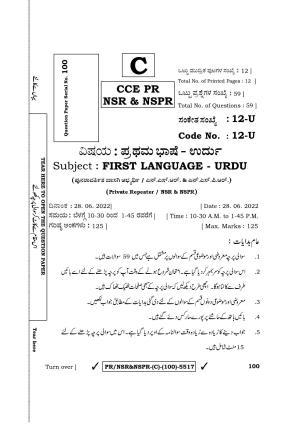 Karnataka SSLC First Language Urdu (Supplementary) Question Paper 2022 (C Version)