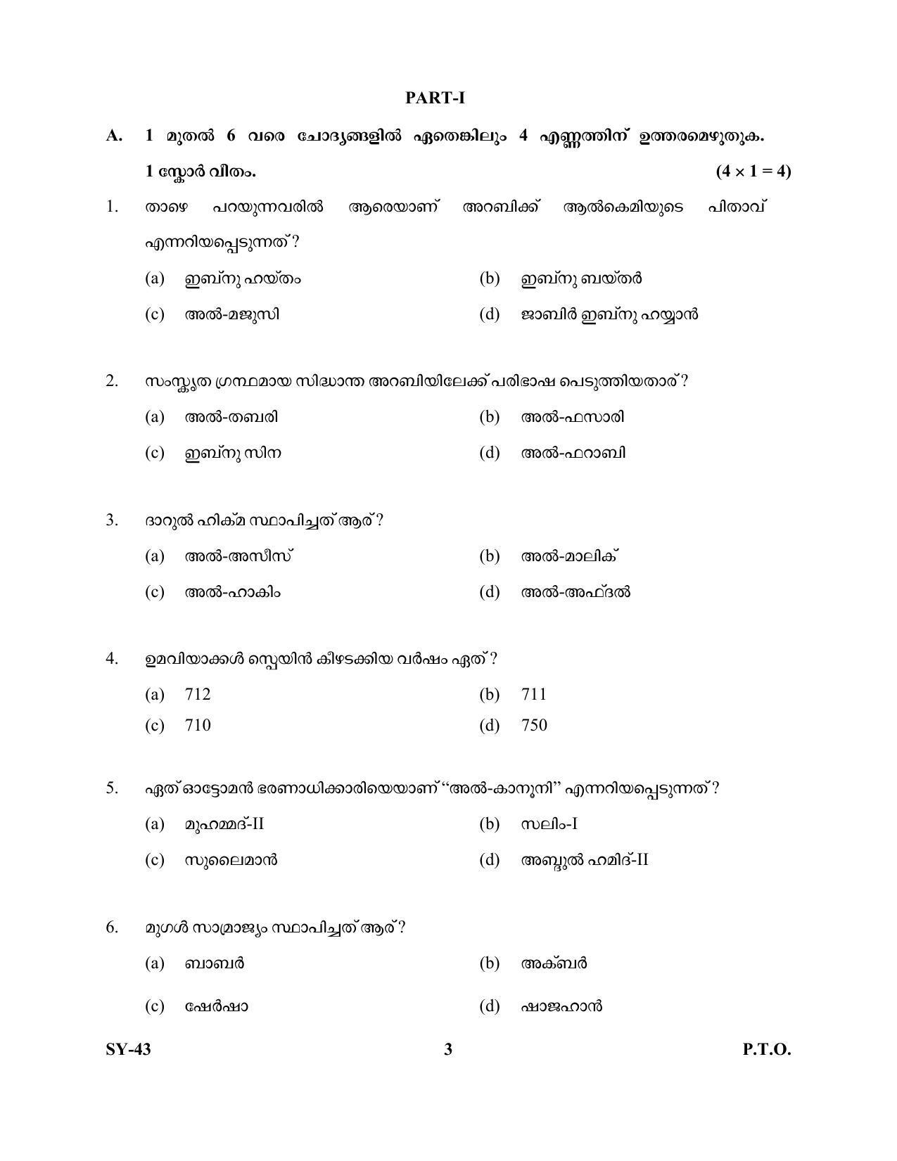 Kerala Plus Two Question Paper 2022 - Islamic History and Culture - Page 3