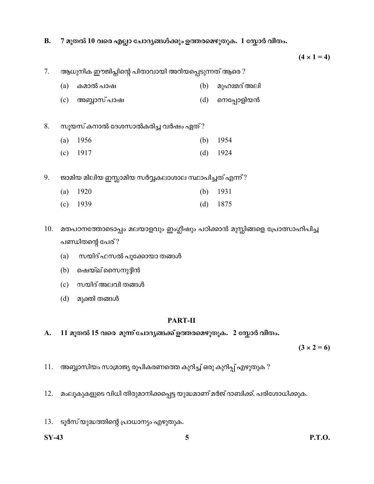 Kerala Plus Two Question Paper 2022 - Islamic History and Culture - Page 5