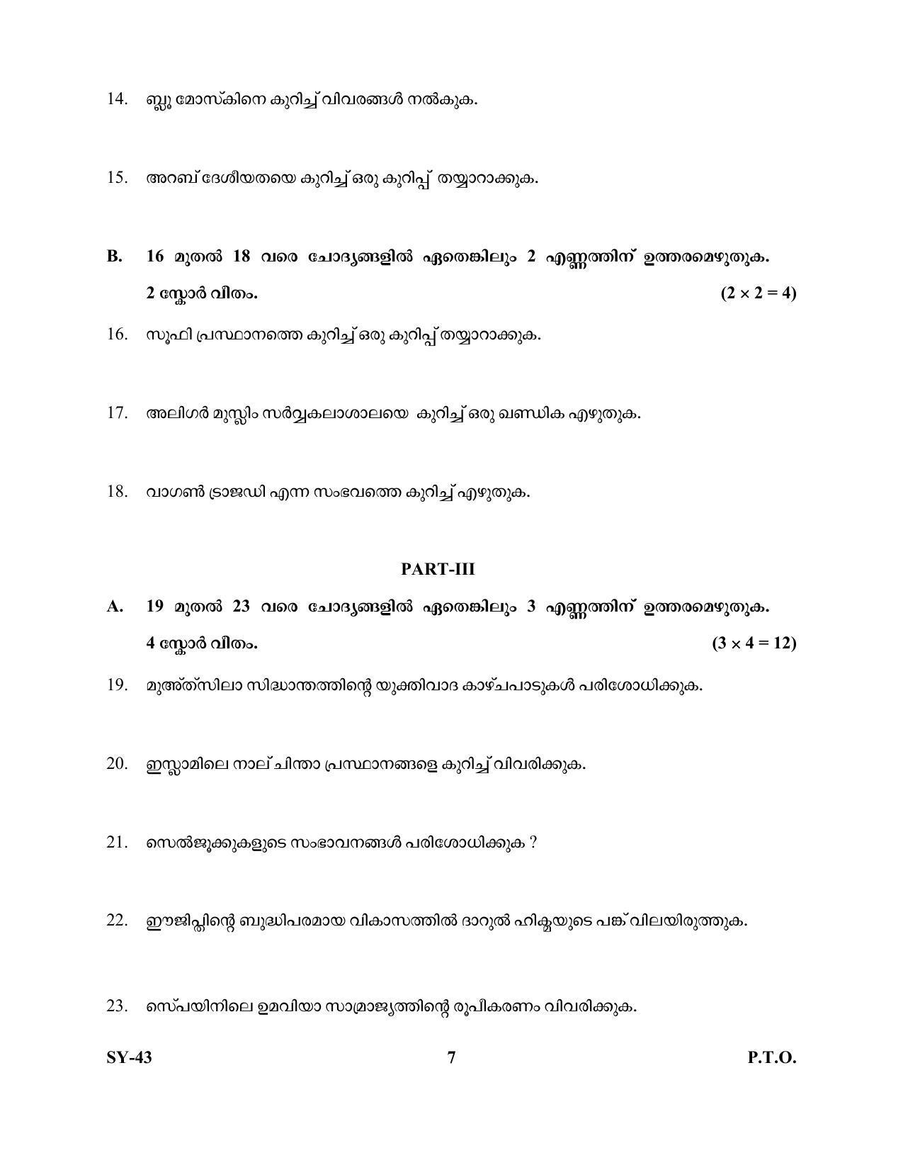 Kerala Plus Two Question Paper 2022 - Islamic History and Culture - Page 7