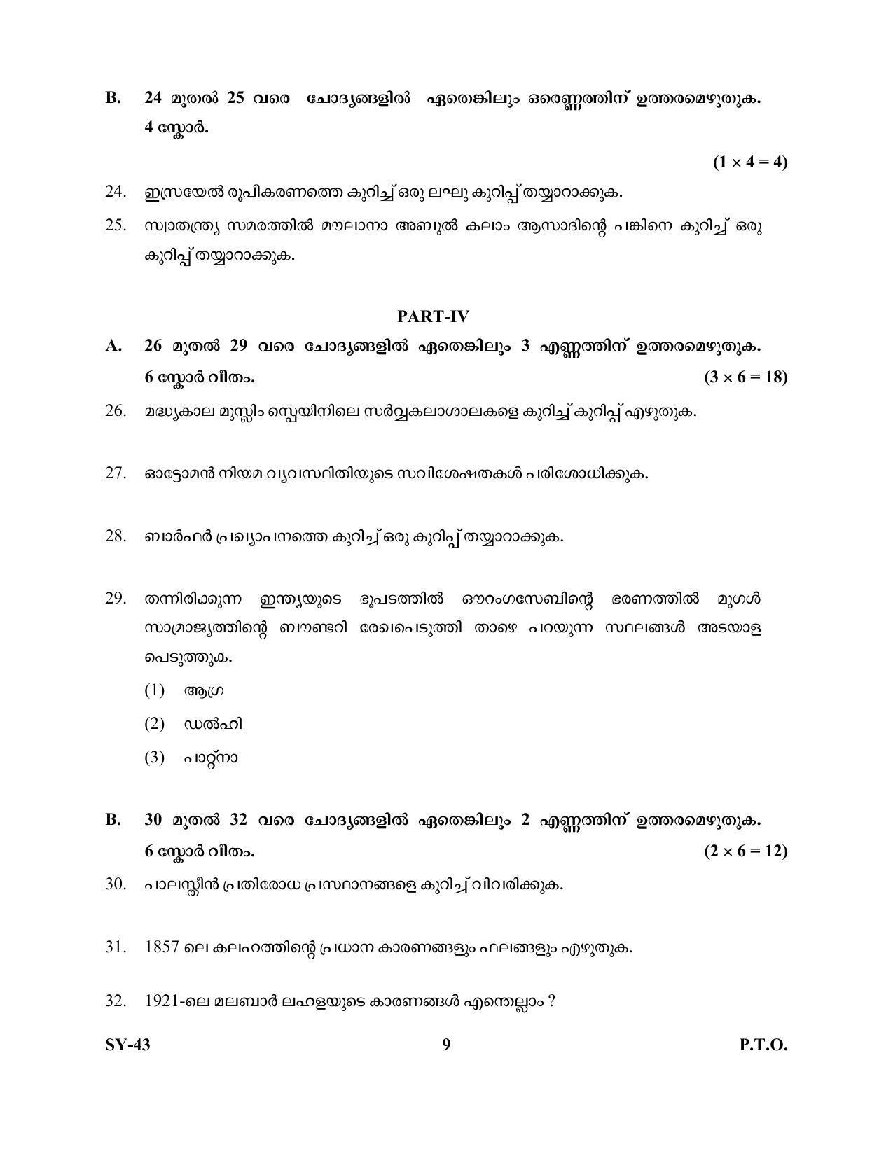 Kerala Plus Two Question Paper 2022 - Islamic History and Culture - Page 9