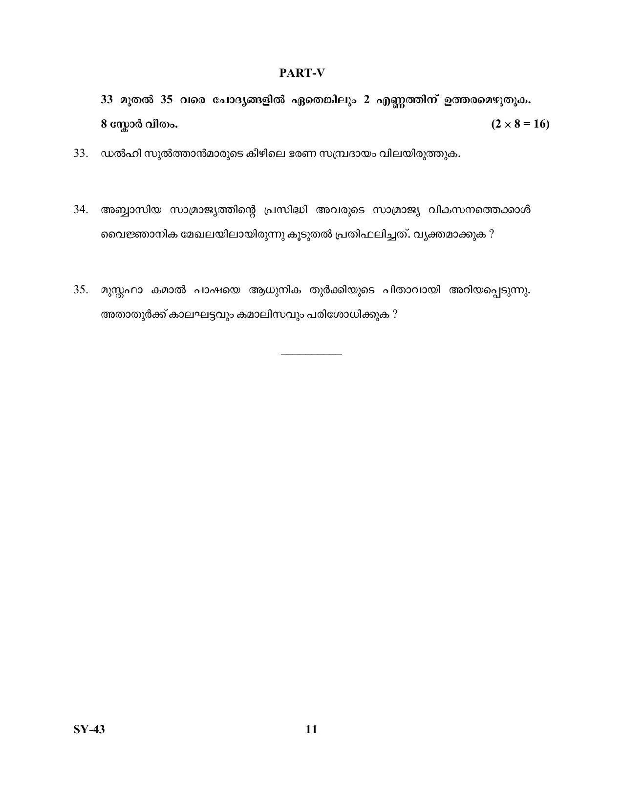 Kerala Plus Two Question Paper 2022 - Islamic History and Culture - Page 11