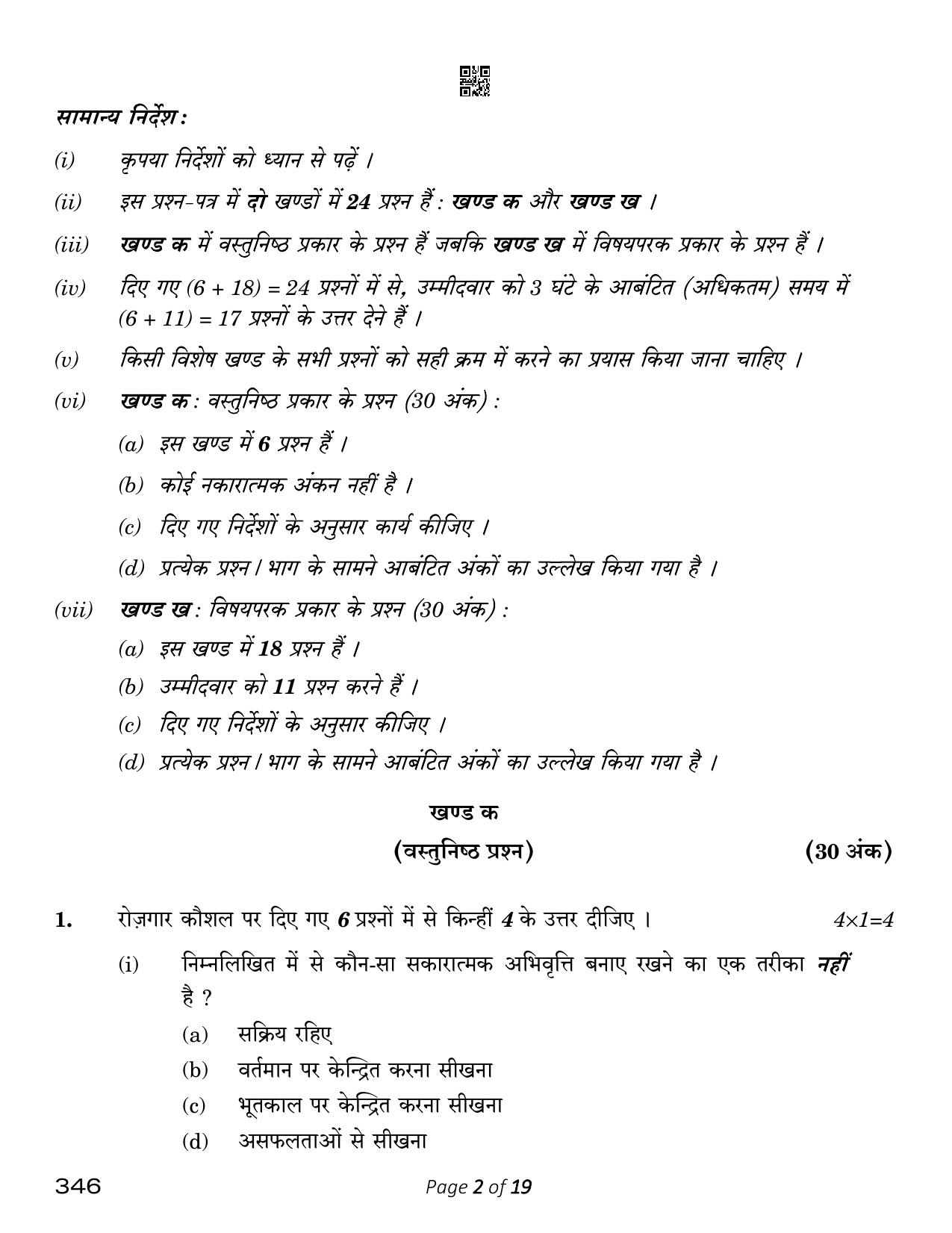 CBSE Class 12 Taxation (Compartment) 2023 Question Paper - Page 2