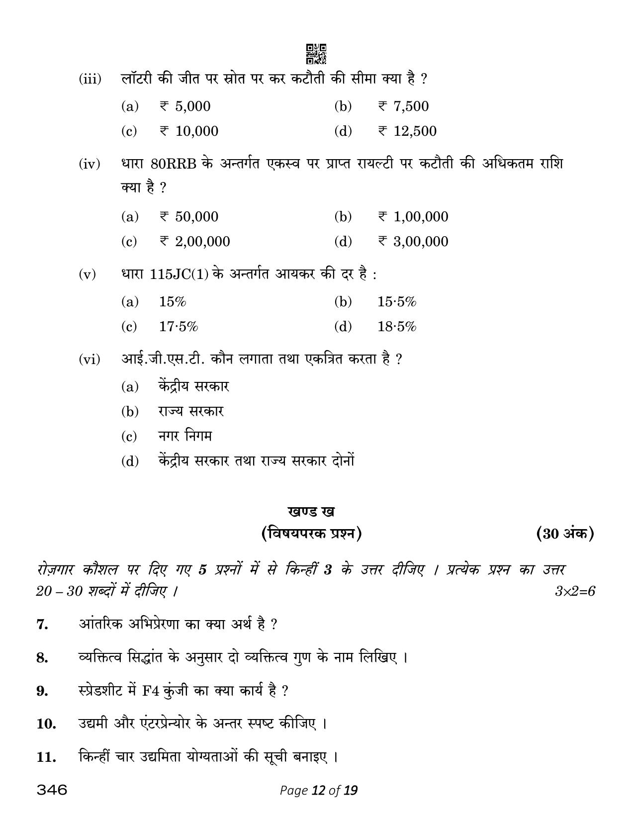 CBSE Class 12 Taxation (Compartment) 2023 Question Paper - Page 12