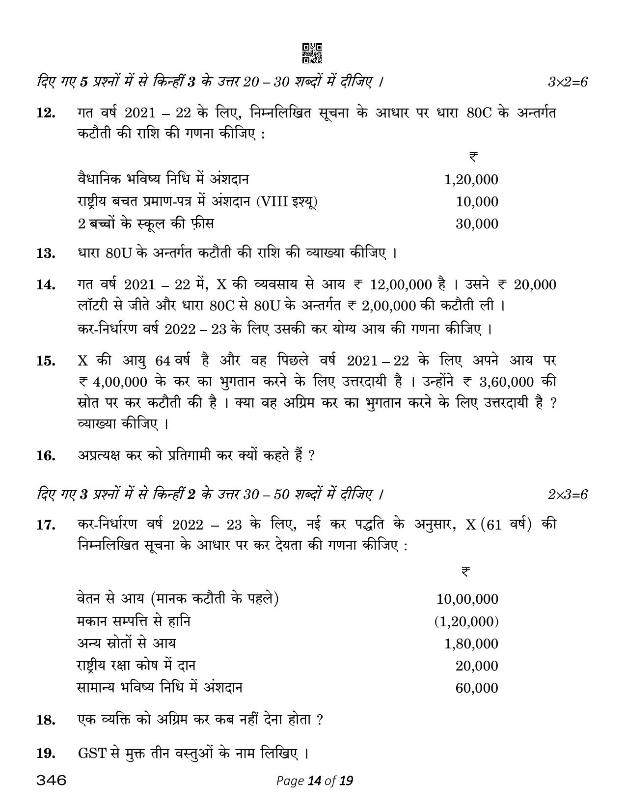 CBSE Class 12 Taxation (Compartment) 2023 Question Paper - Page 14