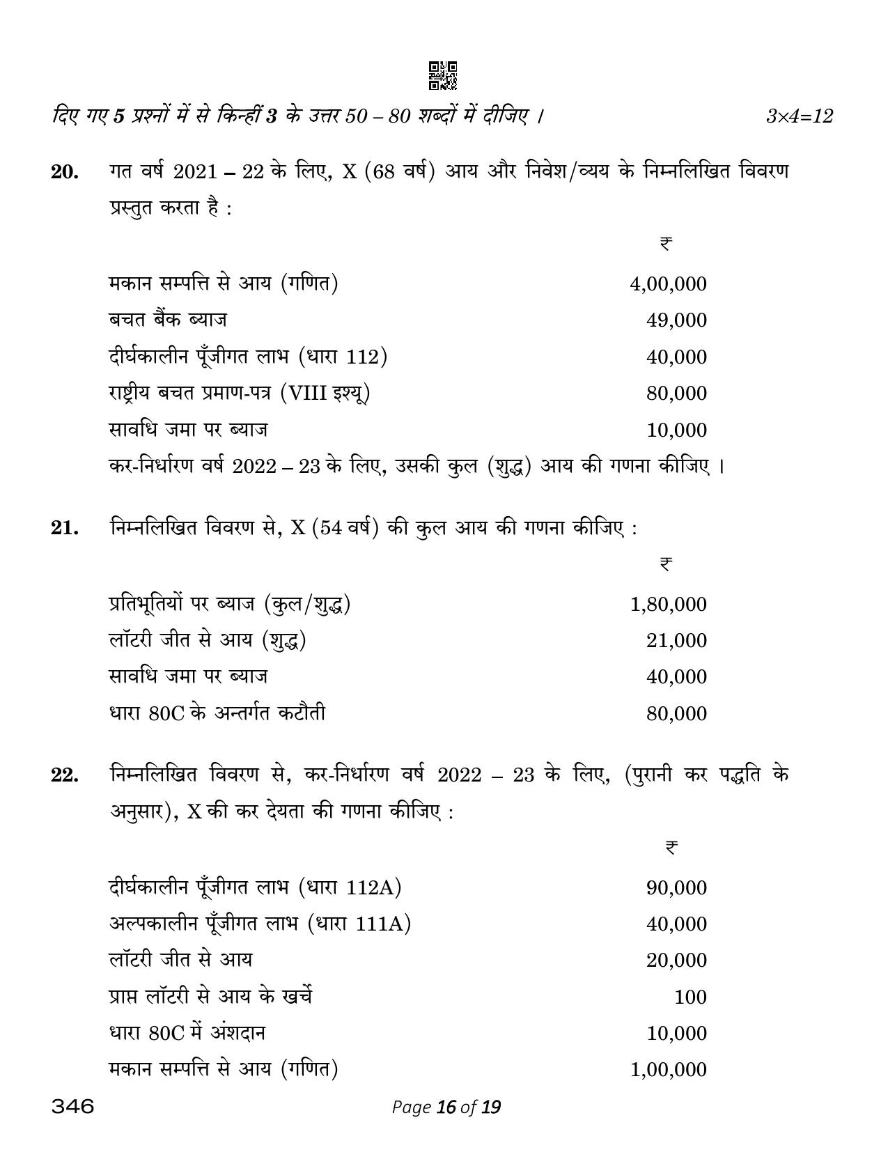 CBSE Class 12 Taxation (Compartment) 2023 Question Paper - Page 16