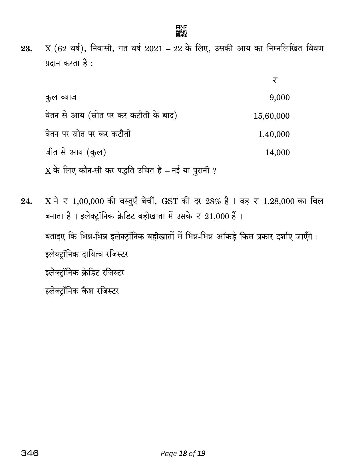 CBSE Class 12 Taxation (Compartment) 2023 Question Paper - Page 18