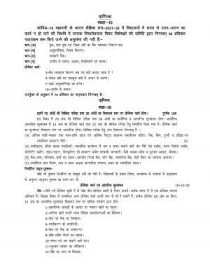 UP Board 10th Syllabus Commerce