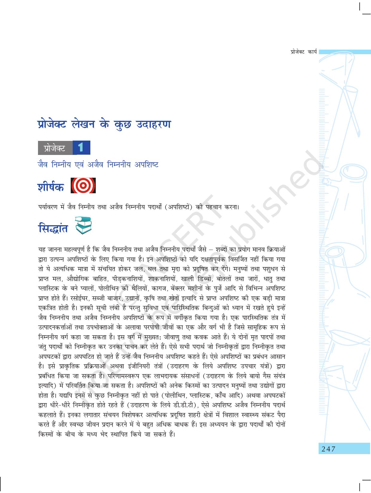 NCERT Laboratory Manuals for Class X विज्ञान - प्रोजेक्ट कार्य - Page 7