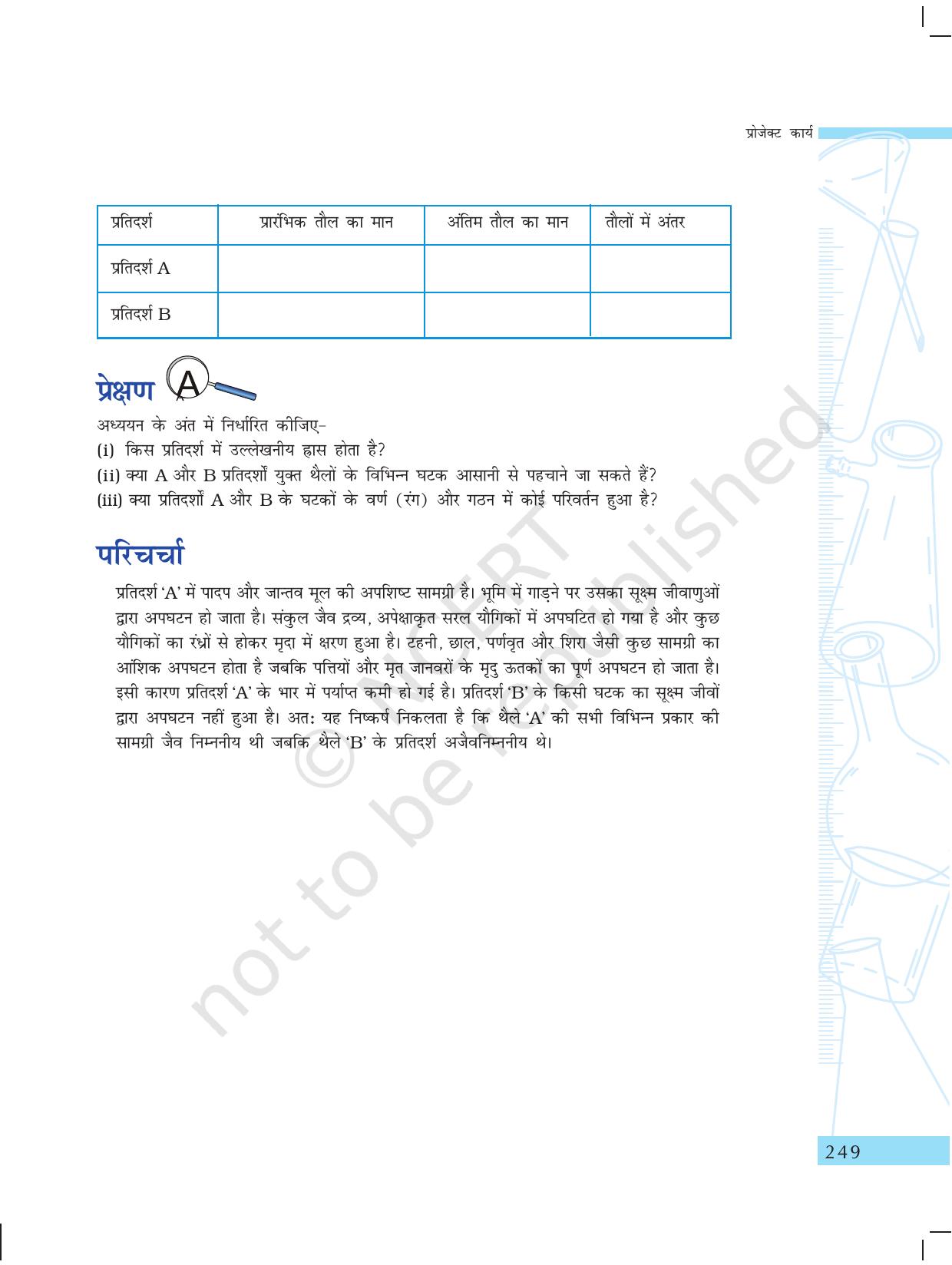 NCERT Laboratory Manuals for Class X विज्ञान - प्रोजेक्ट कार्य - Page 9
