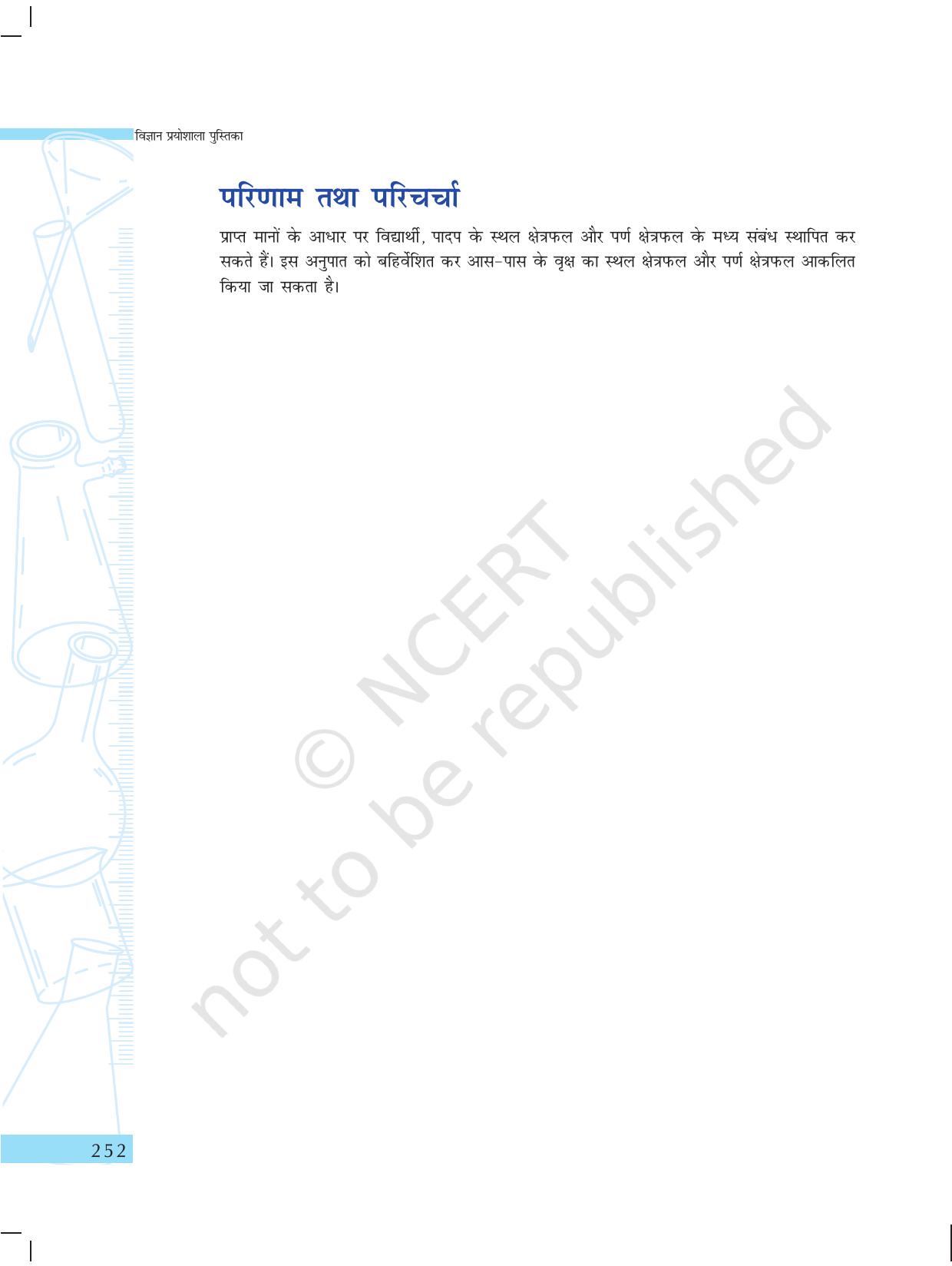 NCERT Laboratory Manuals for Class X विज्ञान - प्रोजेक्ट कार्य - Page 12