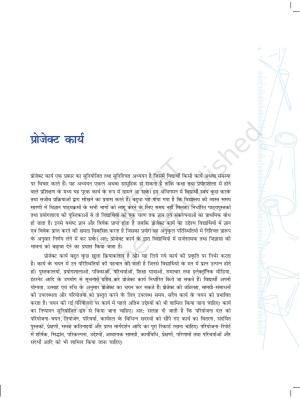 NCERT Laboratory Manuals for Class X विज्ञान - प्रोजेक्ट कार्य