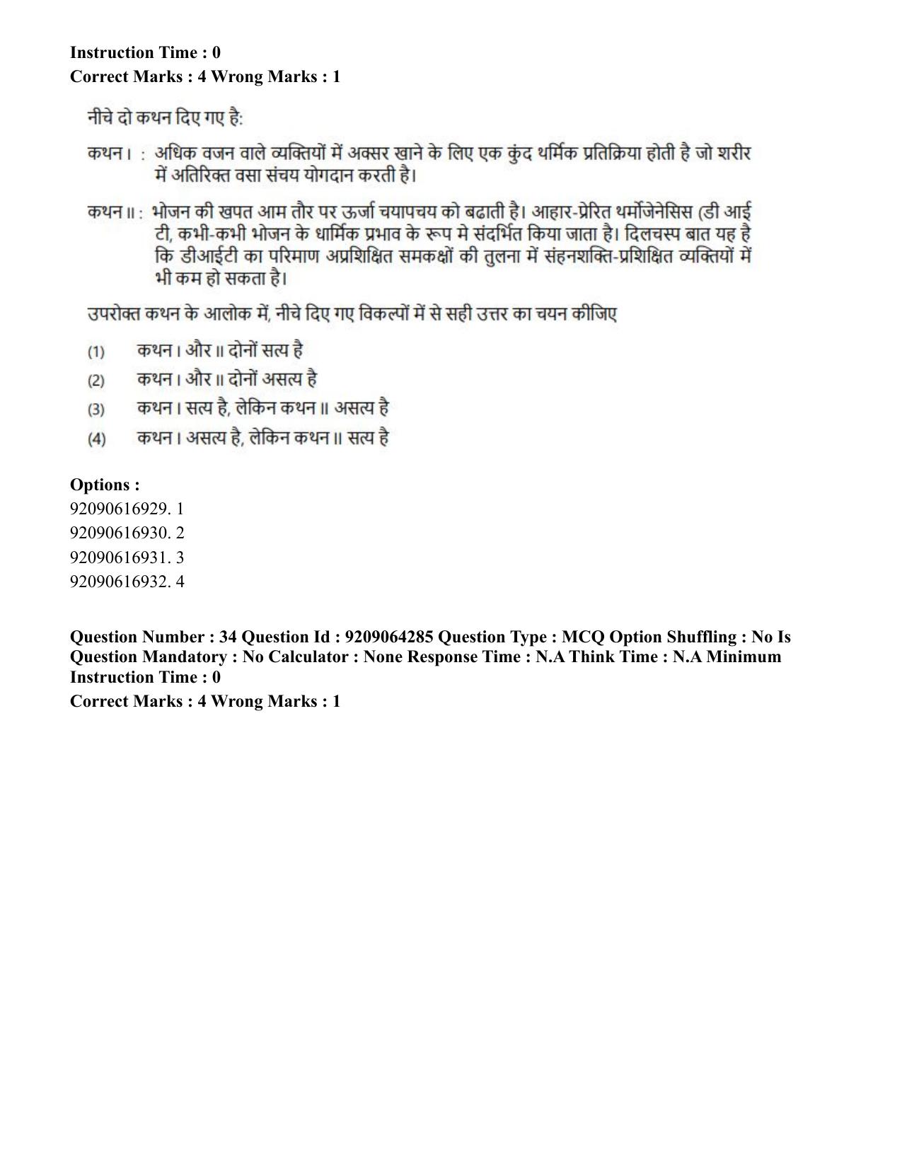 CUET PG 2023: COQP20 – Sports Physiology (Eng.)- Shift 1 (06-06-2023) Question Paper - Page 39