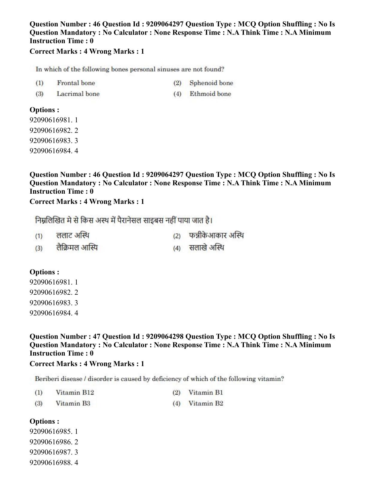 CUET PG 2023: COQP20 – Sports Physiology (Eng.)- Shift 1 (06-06-2023) Question Paper - Page 52
