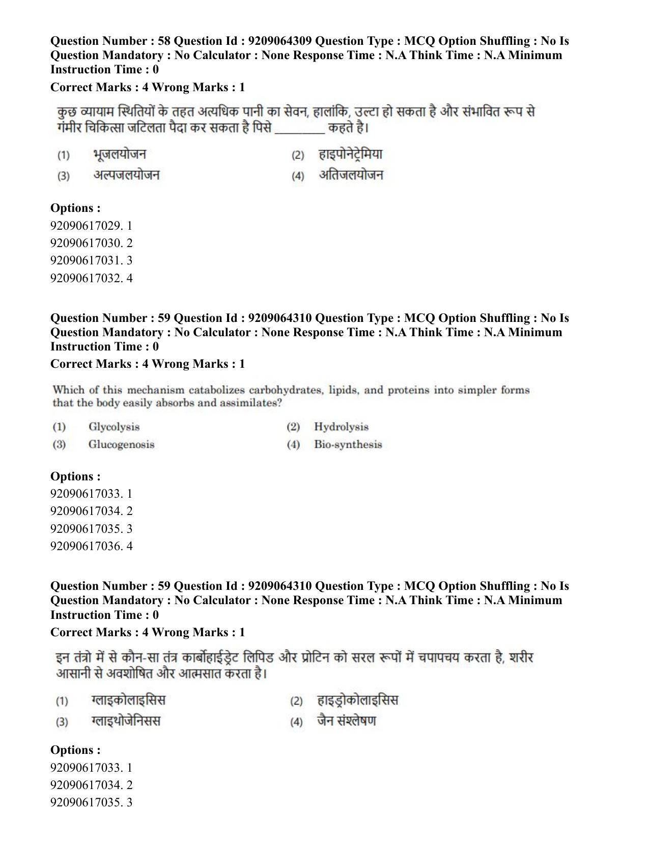 CUET PG 2023: COQP20 – Sports Physiology (Eng.)- Shift 1 (06-06-2023) Question Paper - Page 63
