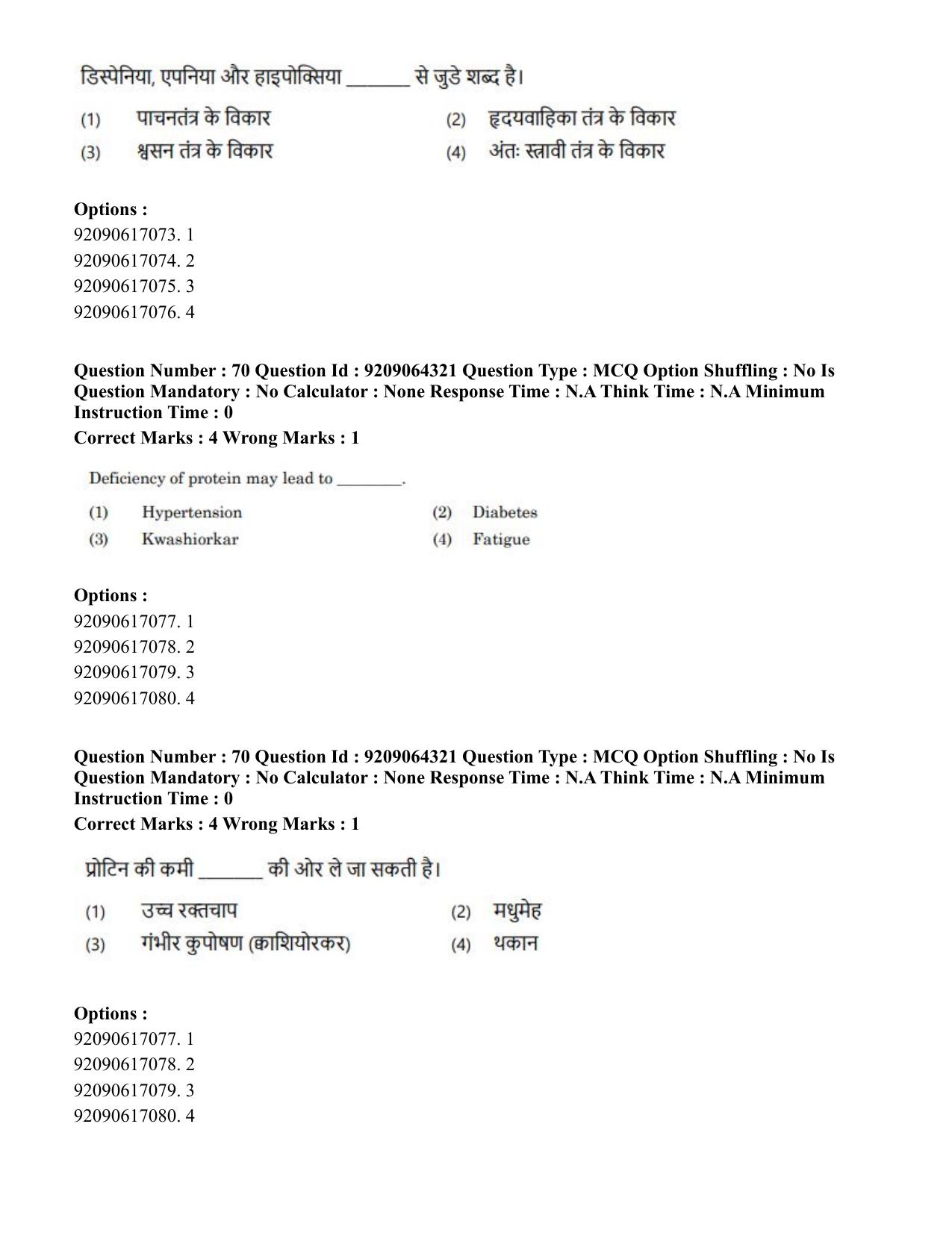 CUET PG 2023: COQP20 – Sports Physiology (Eng.)- Shift 1 (06-06-2023) Question Paper - Page 71