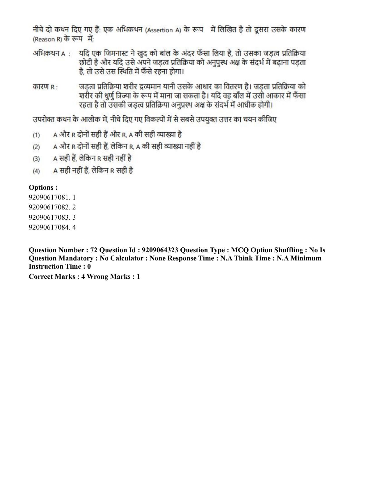 CUET PG 2023: COQP20 – Sports Physiology (Eng.)- Shift 1 (06-06-2023) Question Paper - Page 73
