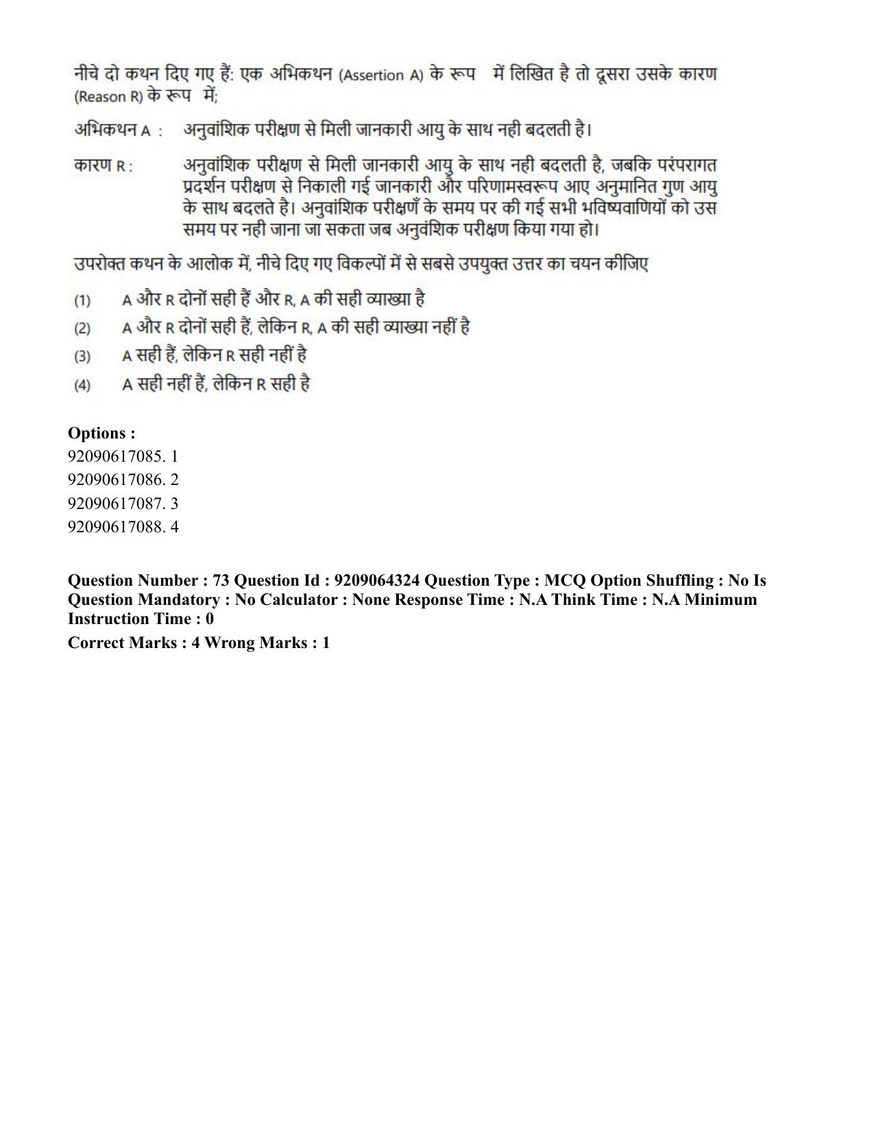 CUET PG 2023: COQP20 – Sports Physiology (Eng.)- Shift 1 (06-06-2023) Question Paper - Page 75