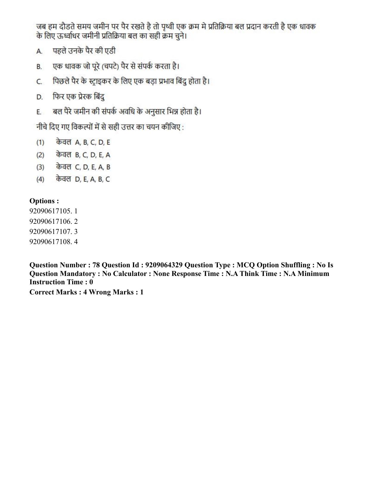 CUET PG 2023: COQP20 – Sports Physiology (Eng.)- Shift 1 (06-06-2023) Question Paper - Page 83