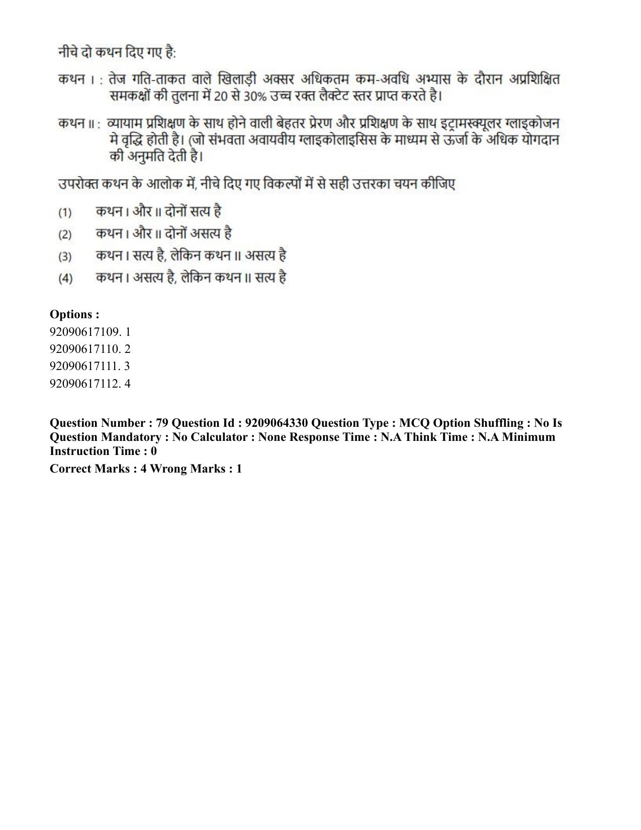 CUET PG 2023: COQP20 – Sports Physiology (Eng.)- Shift 1 (06-06-2023) Question Paper - Page 85
