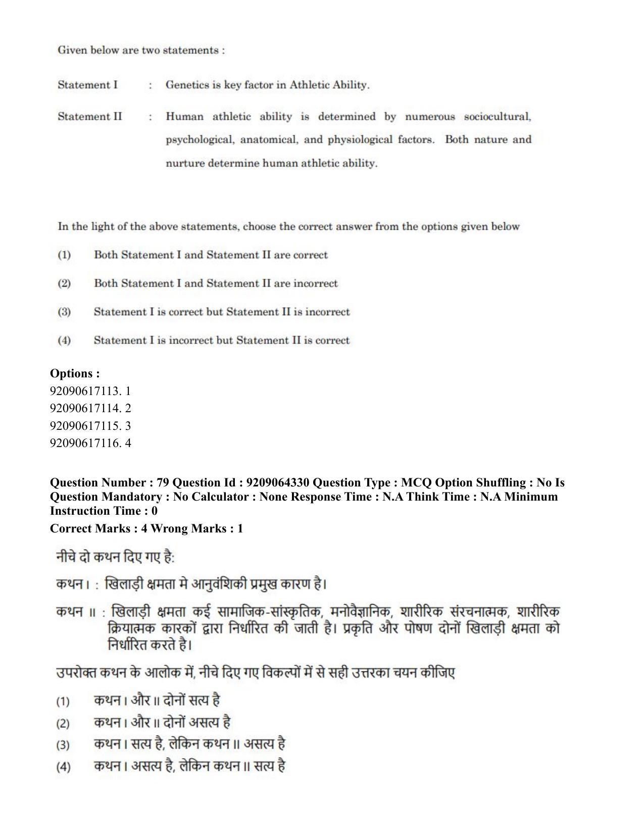 CUET PG 2023: COQP20 – Sports Physiology (Eng.)- Shift 1 (06-06-2023) Question Paper - Page 86