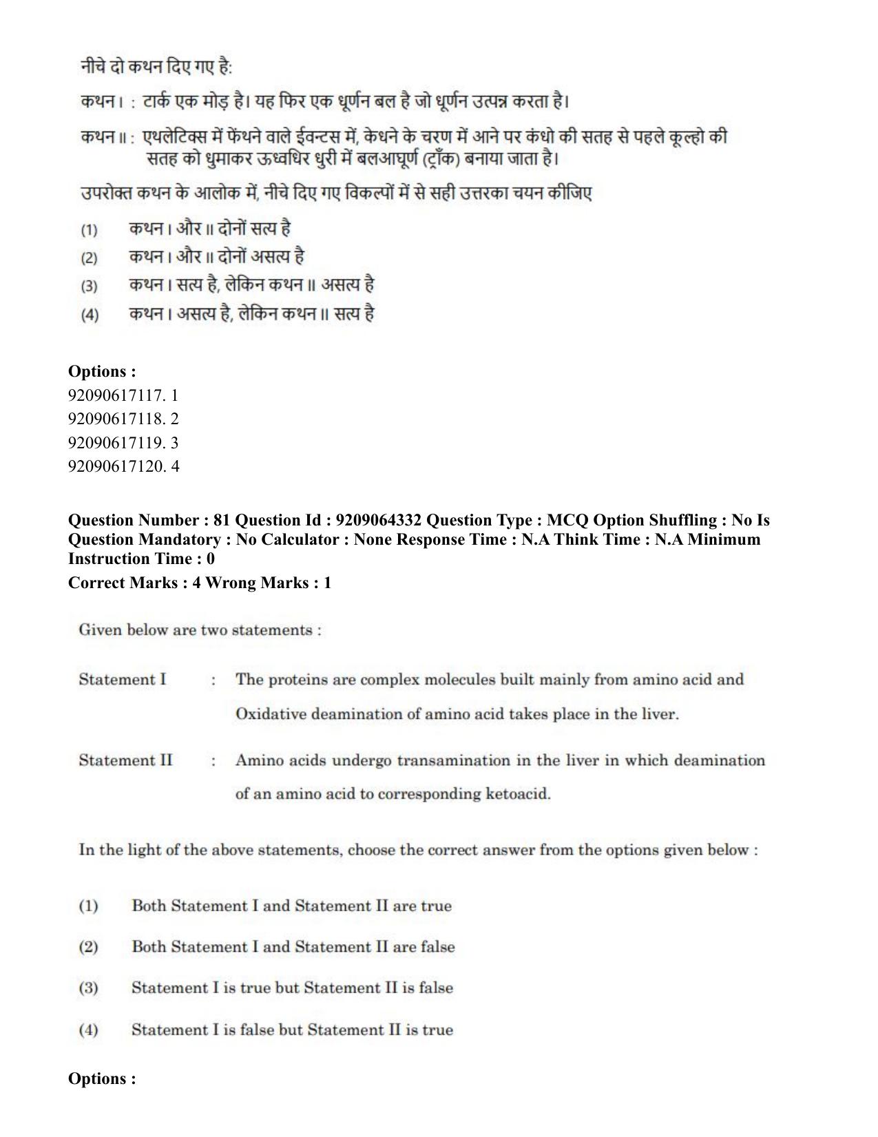 CUET PG 2023: COQP20 – Sports Physiology (Eng.)- Shift 1 (06-06-2023) Question Paper - Page 88
