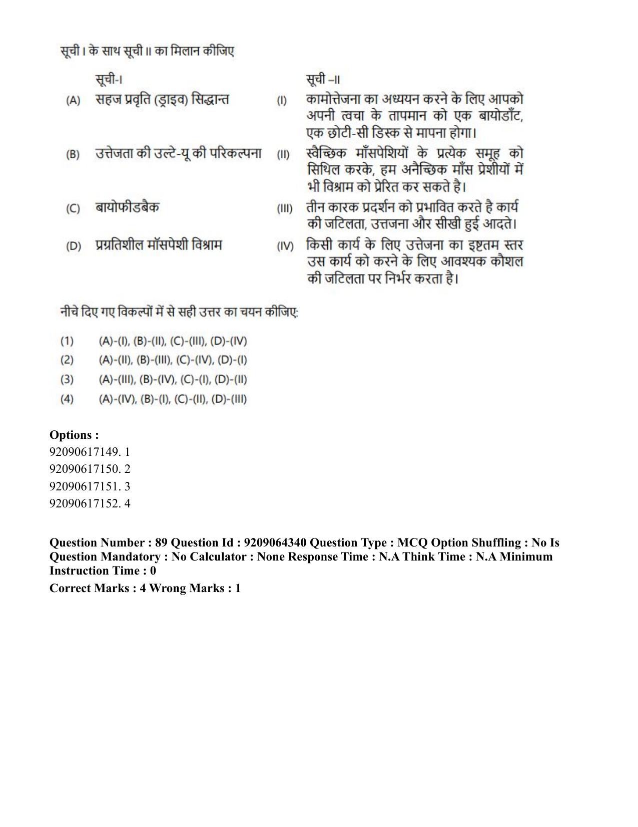 CUET PG 2023: COQP20 – Sports Physiology (Eng.)- Shift 1 (06-06-2023) Question Paper - Page 99
