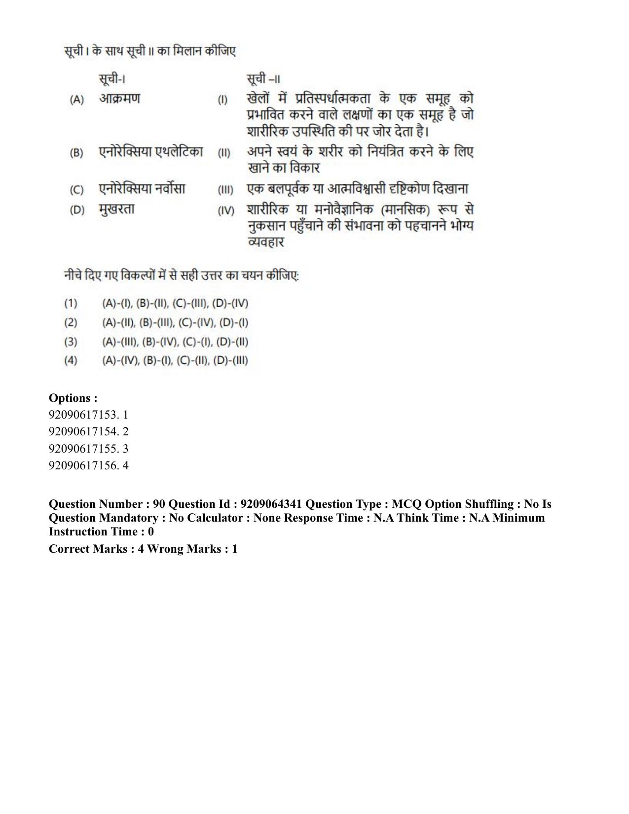 CUET PG 2023: COQP20 – Sports Physiology (Eng.)- Shift 1 (06-06-2023) Question Paper - Page 101