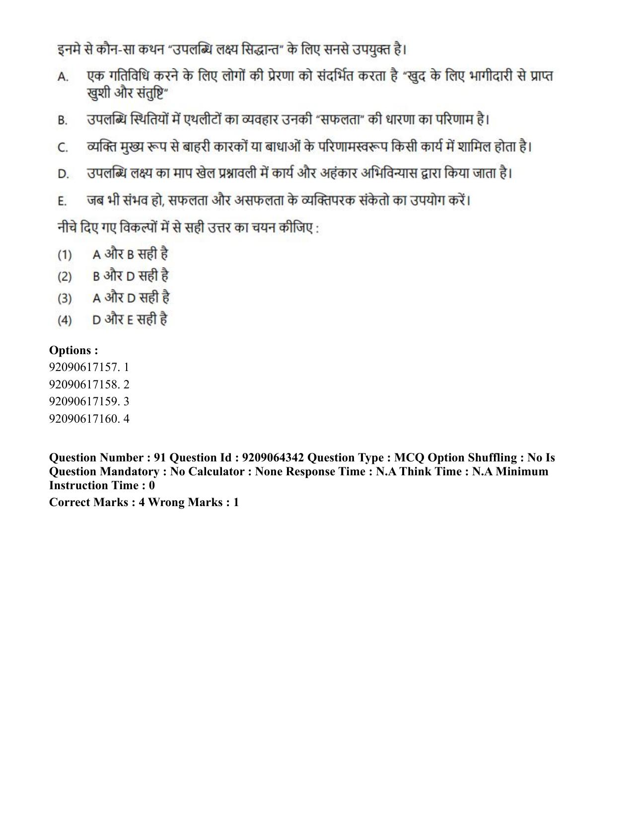 CUET PG 2023: COQP20 – Sports Physiology (Eng.)- Shift 1 (06-06-2023) Question Paper - Page 103