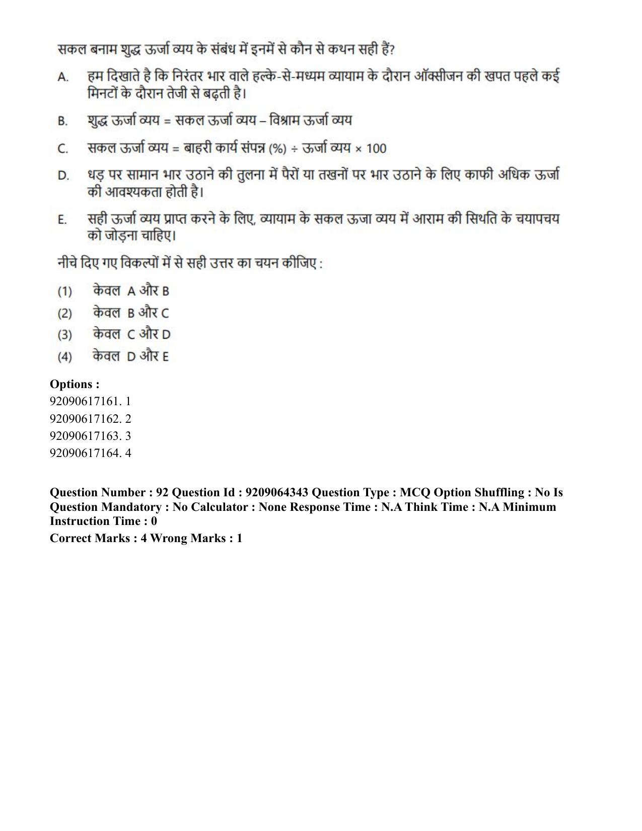 CUET PG 2023: COQP20 – Sports Physiology (Eng.)- Shift 1 (06-06-2023) Question Paper - Page 105