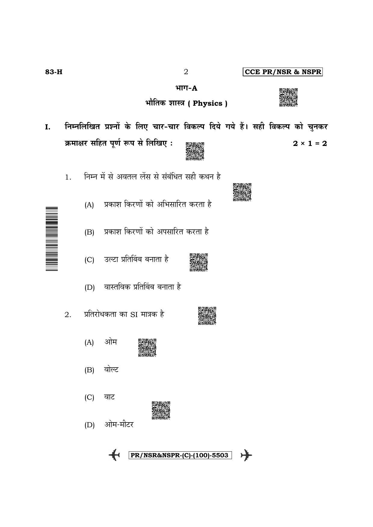 Karnataka SSLC Science - Hindi Medium (Supplementary) Question Paper 2022 (C Version) - Page 2
