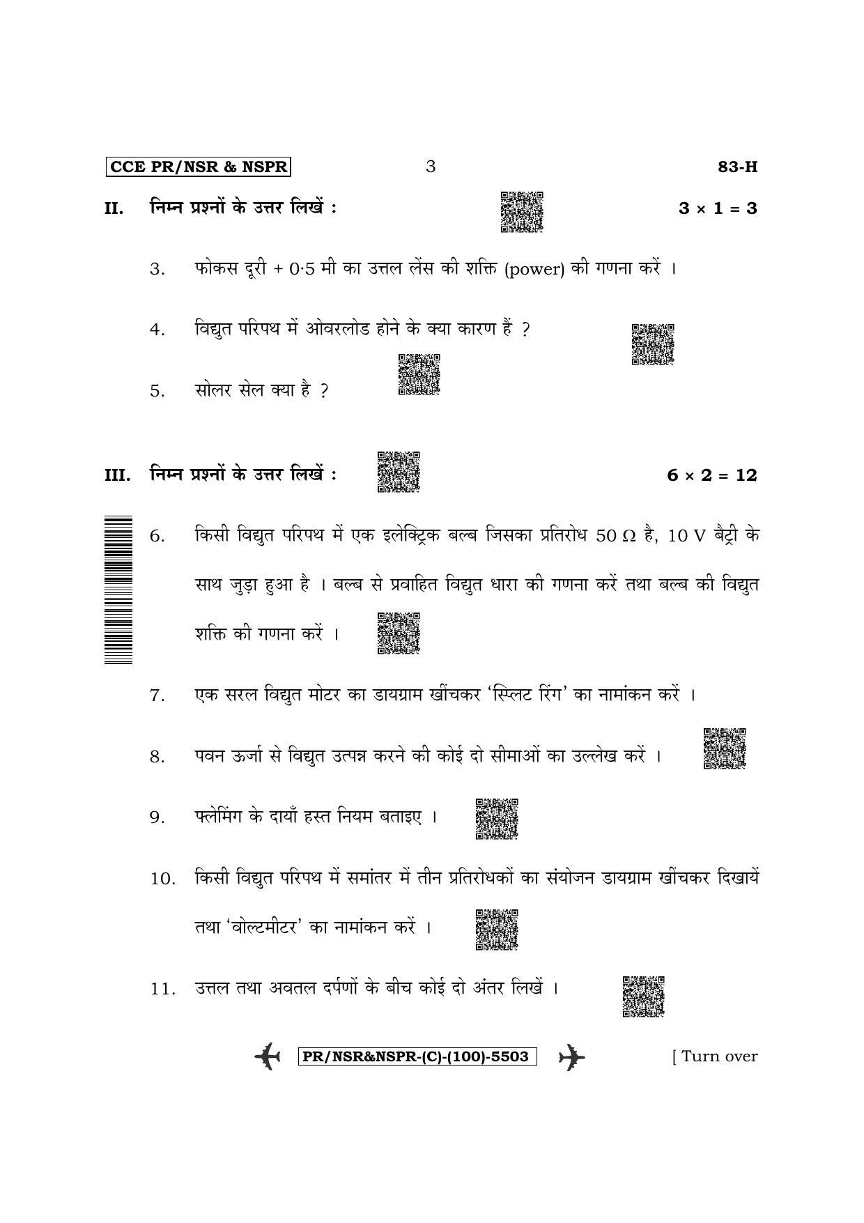 Karnataka SSLC Science - Hindi Medium (Supplementary) Question Paper 2022 (C Version) - Page 3
