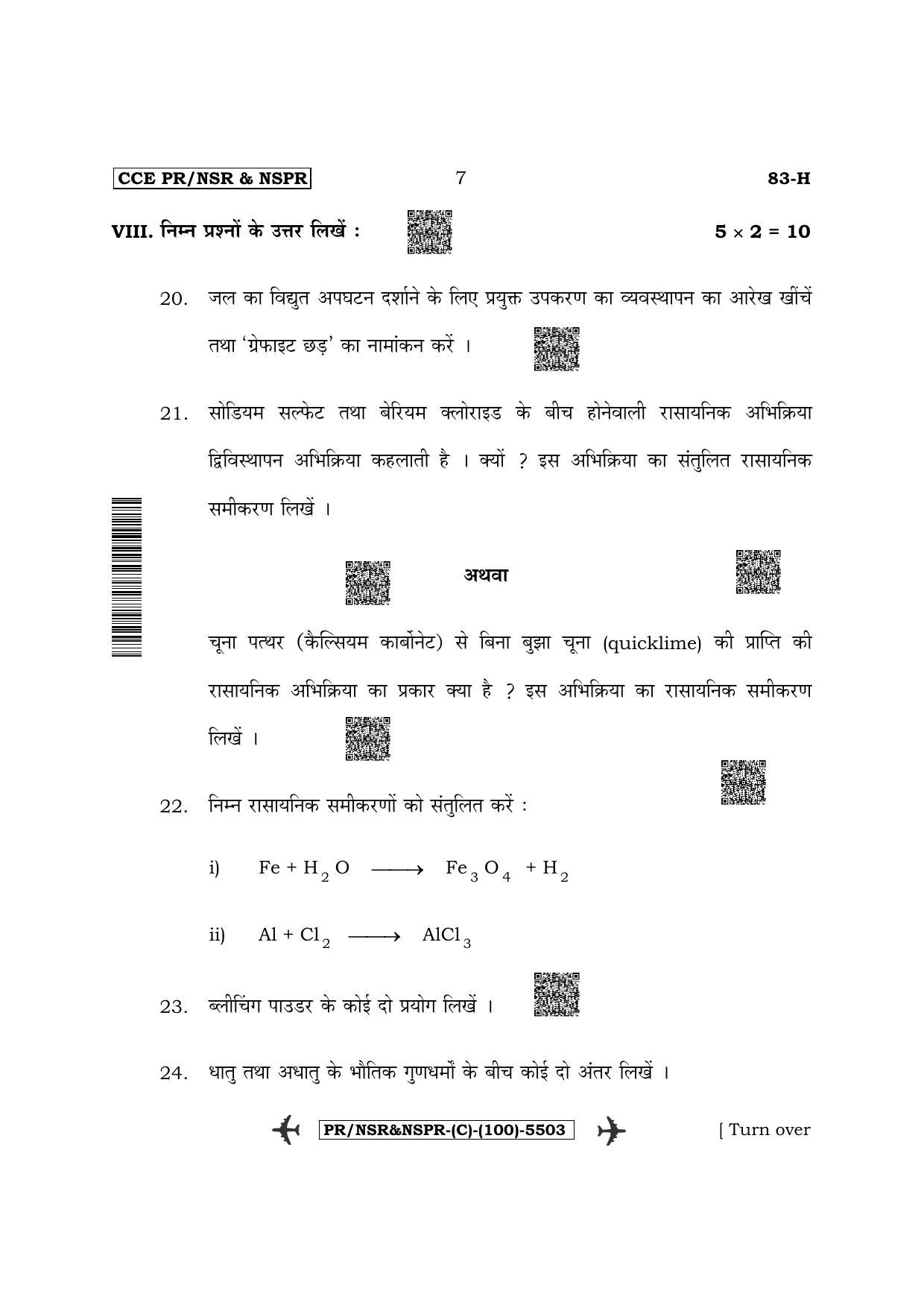 Karnataka SSLC Science - Hindi Medium (Supplementary) Question Paper 2022 (C Version) - Page 7