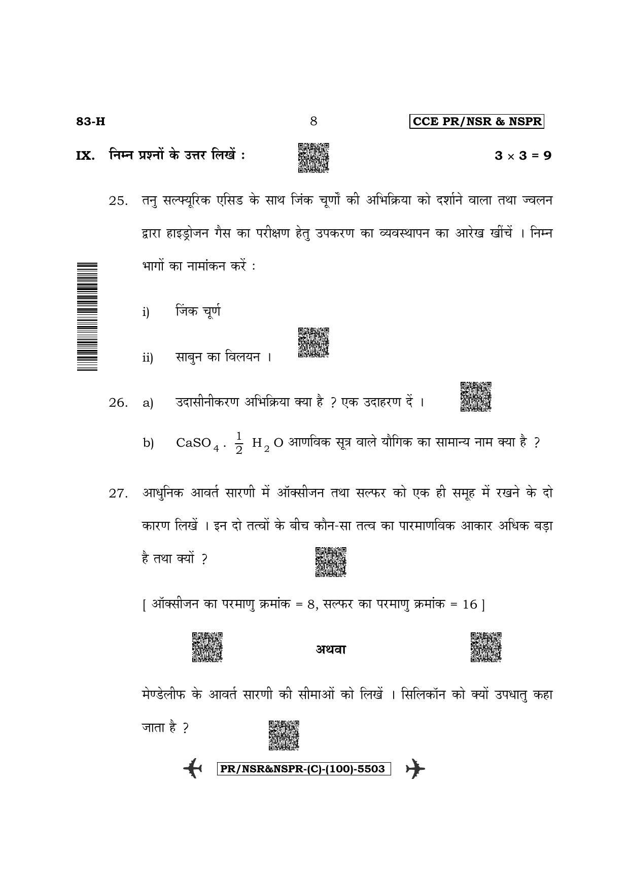 Karnataka SSLC Science - Hindi Medium (Supplementary) Question Paper 2022 (C Version) - Page 8