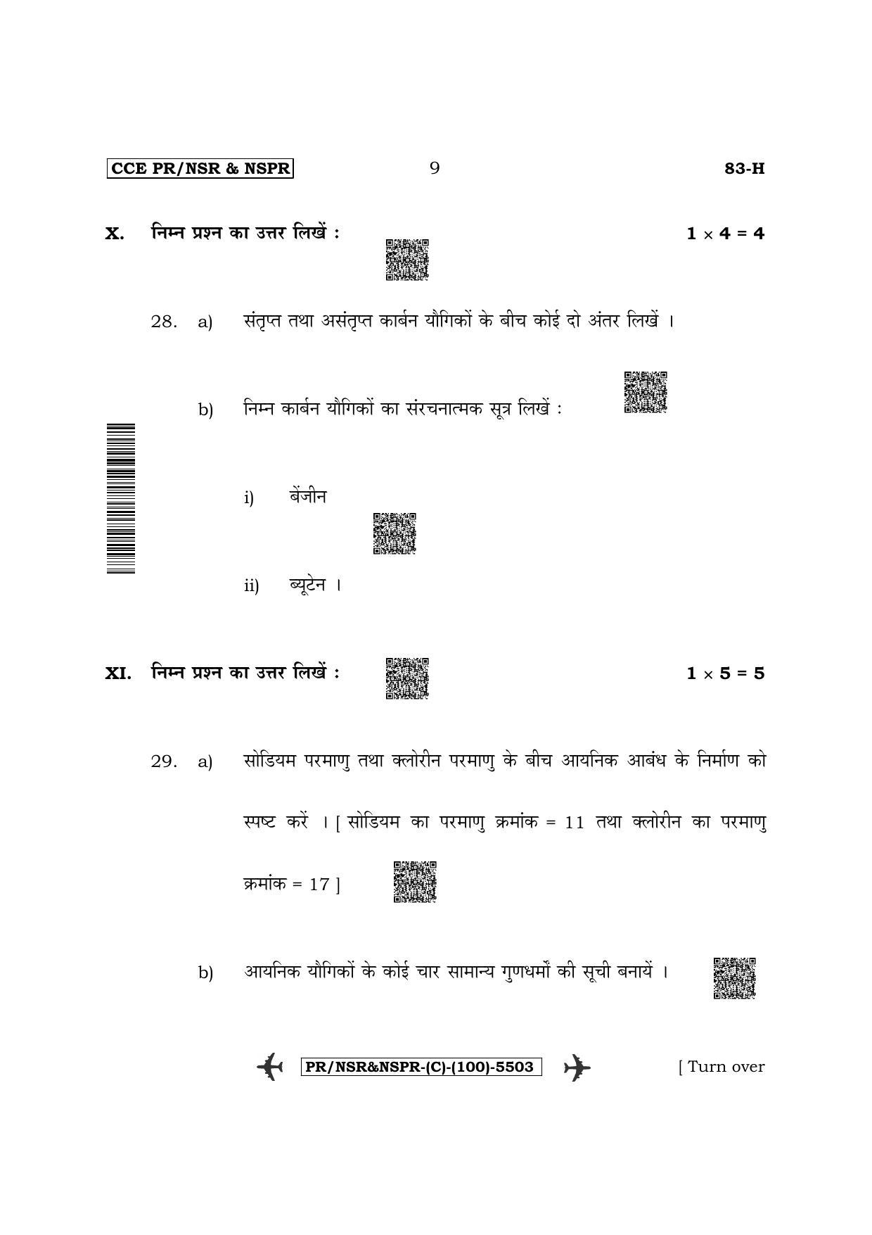 Karnataka SSLC Science - Hindi Medium (Supplementary) Question Paper 2022 (C Version) - Page 9