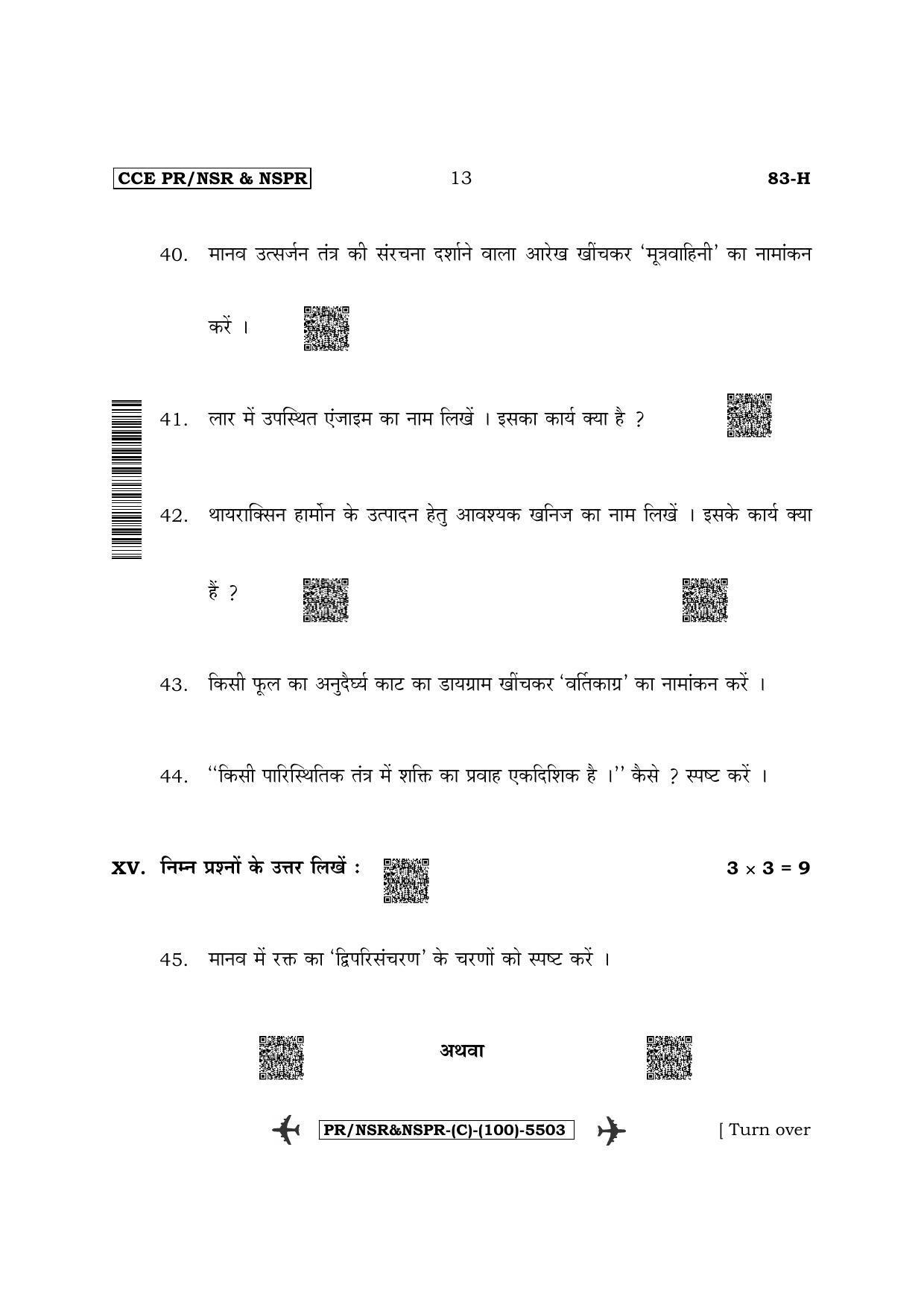 Karnataka SSLC Science - Hindi Medium (Supplementary) Question Paper 2022 (C Version) - Page 13