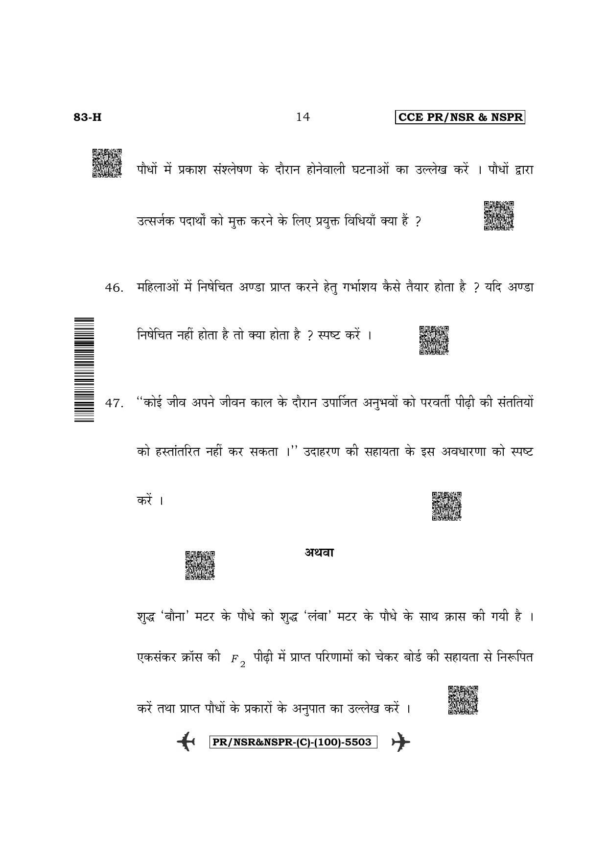 Karnataka SSLC Science - Hindi Medium (Supplementary) Question Paper 2022 (C Version) - Page 14