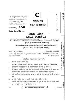 Karnataka SSLC Science - Hindi Medium (Supplementary) Question Paper 2022 (C Version)