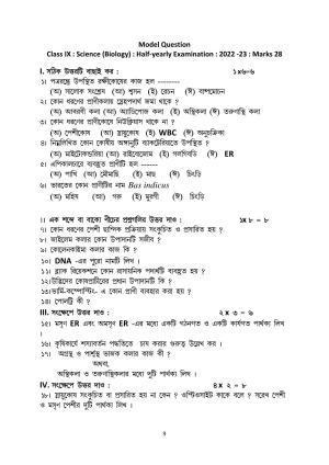 Tripura Board Class Science (Half Yearly) Model Question Paper 2023