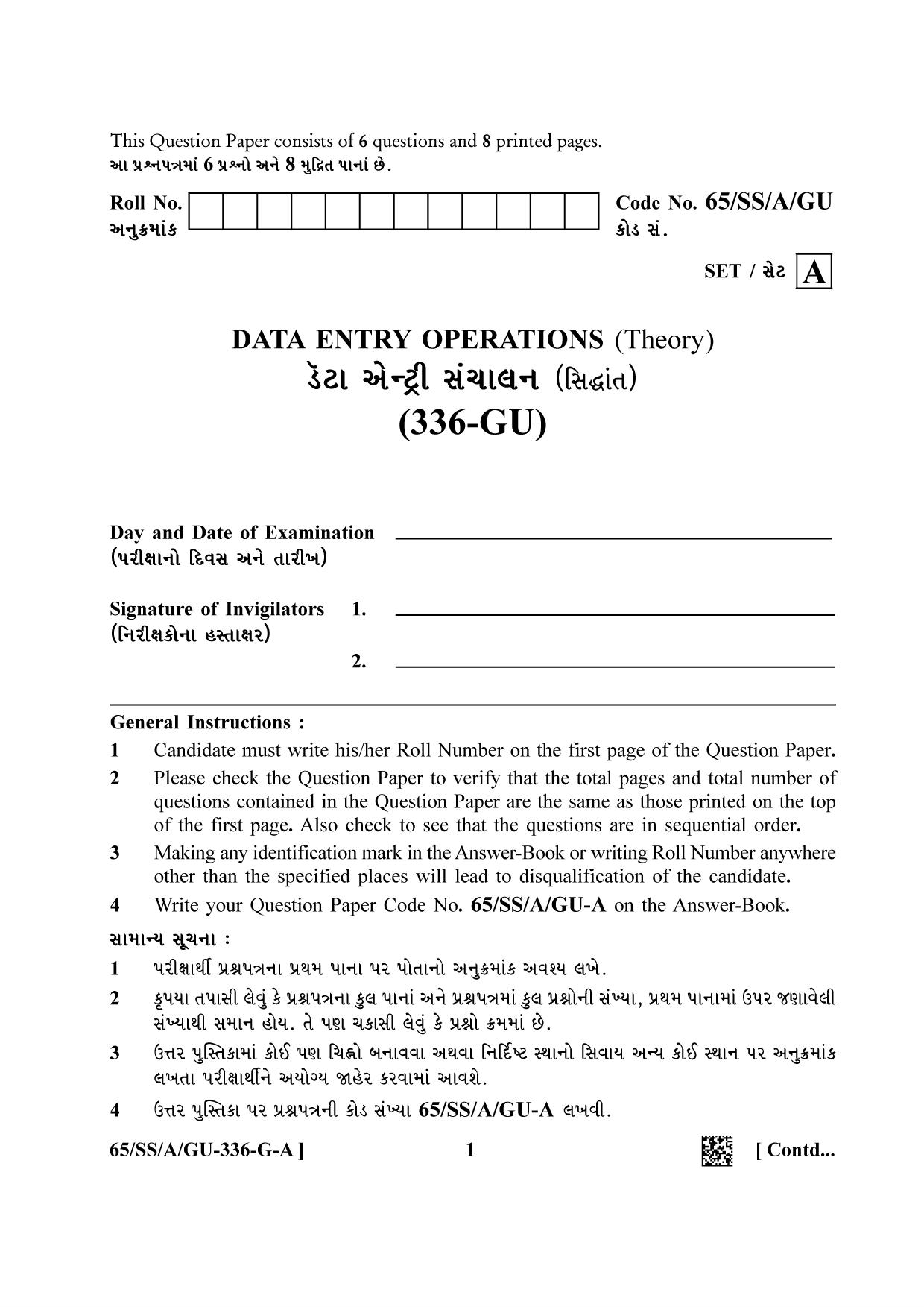 NIOS 2023 Class 12 Gujarati (Data Entry Operations) Question Paper - Page 1